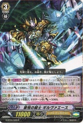 Amazon.co.jp: 暴慢の騎士 ギルヴァエース R ヴァンガード 討